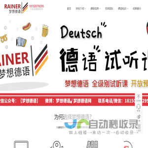 梦想德语