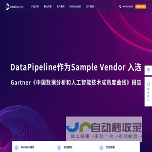 DataPipeline数见科技