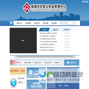珠海市住房公积金管理中心网站