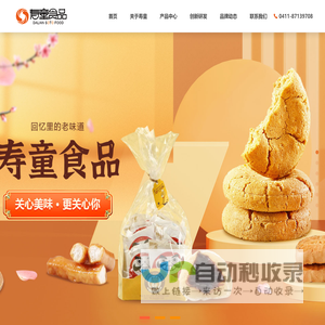 大连寿童食品有限公司