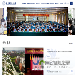 杭州电子科技大学