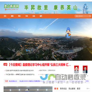 云上英山欢迎您！