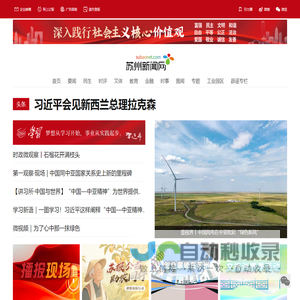 苏州新闻网
