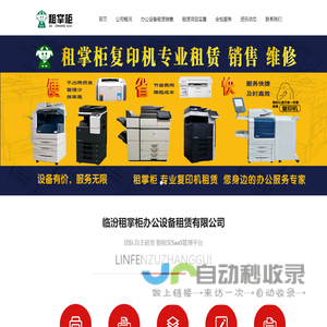 临汾打印机租赁