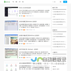 迷你软件