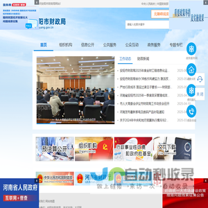 安阳市财政局