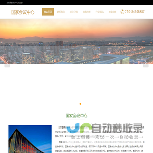 北京国家会议中心