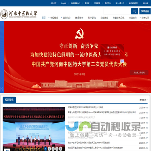 河南中医药大学