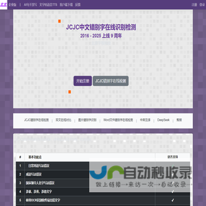 错别字检测在线