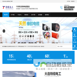 大连船用电缆