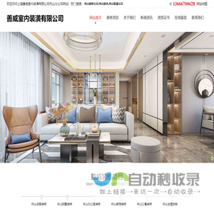 舟山装修公司