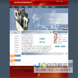 上海今景电气科技发展有限公司