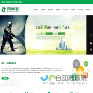 湖南锦佳环保科技有限公司
