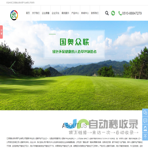 国奥众联