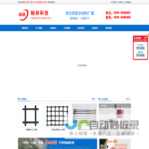 衡水翰林工程材料科技发展股份有限公司