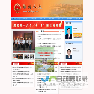 郑州人大网