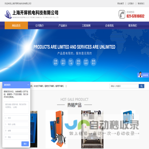 上海开屏机电科技有限公司