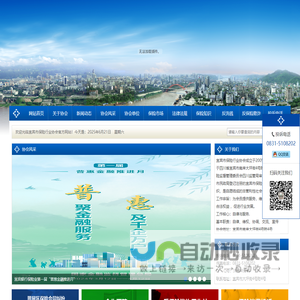 宜宾市保险行业协会