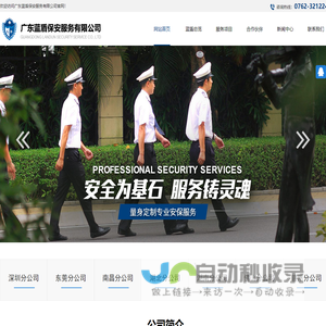 广东蓝盾保安服务有限公司