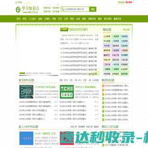 全国等级考试资料网