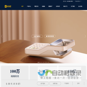 收钱吧官网