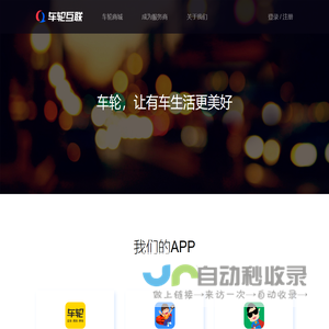 车轮网
