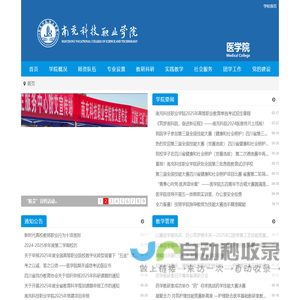 南充科技职业学院医学院