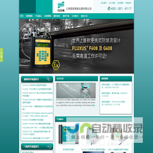 超声波流量计