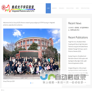 集成光子学实验室