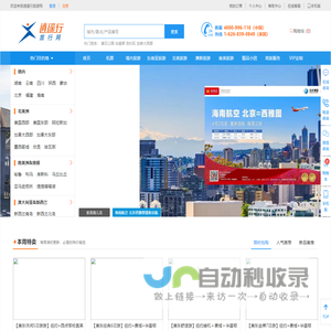 北京逍遥行国际旅行社有限公司