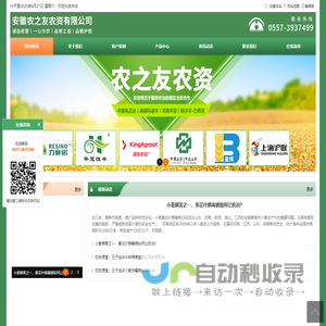 安徽农之友农资有限公司