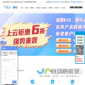金蝶软件代理广东金拓