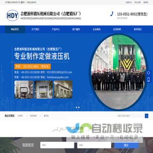 合肥液科锻压机械有限公司