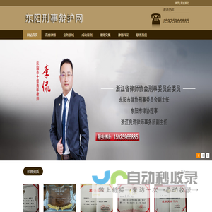 东阳律师
