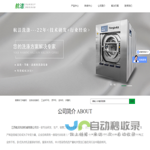 江苏航洁洗涤机械有限公司