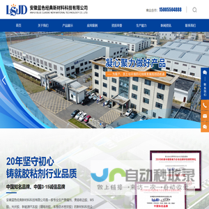 安徽蓝色经典新材料科技有限公司,美缝剂,美容收边胶,MS胶,光伏胶,新能源汽车胶