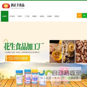 山东润正丰食品有限公司