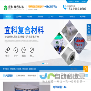 湖南宜科复合材料有限公司
