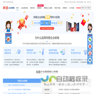 网易企业邮箱