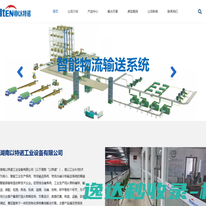 智能物流输送系统