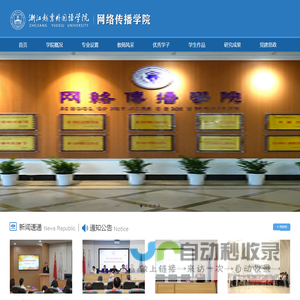 网络传播学院