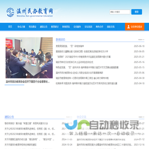 温州民办教育网
