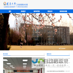社会服务办公室