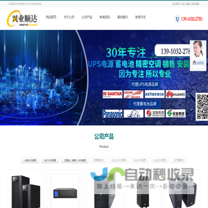 UPS电源/UPS不间断电源/UPS电源价格/蓄电池报价/北京兴业顺达科技有限公司专业UPS解决方案