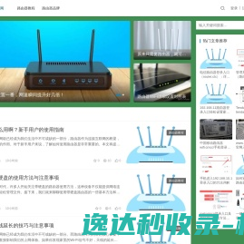 fudia路由器教程网