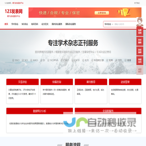 <font color='#ff7200'>学术期刊</font>投稿咨询平台