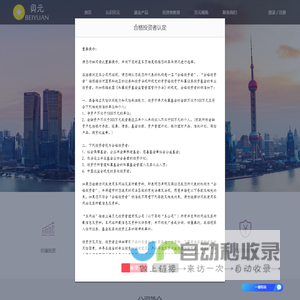 上海贝元投资管理有限公司