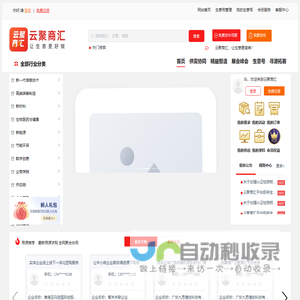 云聚商汇