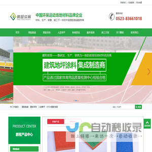 泰州市鹏程体育设施材料有限公司