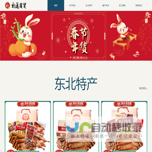 辽宁礼遇商贸有限公司